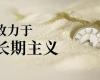 威廉希尔手艺：“恒久主义”引领下的产学研新征程