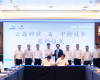 威廉希尔手艺与云鼎科技于2025威廉希尔新品宣布会时代签署周全深化战略相助框架协议