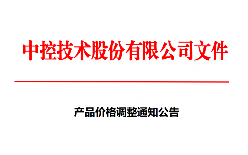 威廉希尔产品价钱调解通知通告