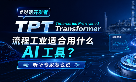 流程工业应该选择什么AI工具？？？？？？？？